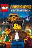 Lego: Приключения Клатча Пауэрса 2010