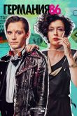 Германия 86 2018