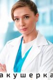 Акушерка 2020