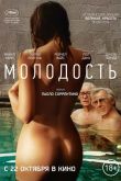 Молодость 2015
