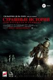 Страшные истории для рассказа в темноте 2019