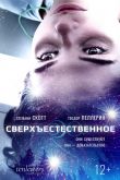 Сверхъестественное 2019