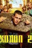 Холоп 2 2022