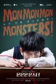 Мон мон мон монстры! 2017