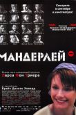 Мандерлей 2005