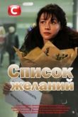 Список желаний 2018