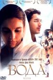 Вода 2005