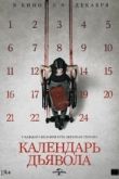 Календарь дьявола 2021