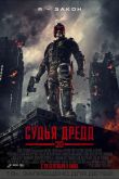 Судья Дредд 3D 2012