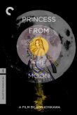 Принцесса с луны 1987
