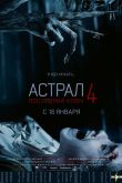 Астрал 4: Последний ключ 2018