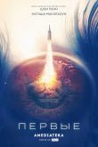 Первые 2018