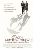 Спасти мистера Бэнкса 2013