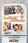 Золотое кольцо 2020