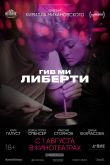 Гив ми либерти 2019