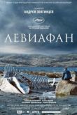 Левиафан 2014