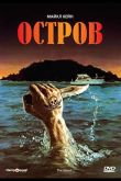 Остров 1980