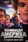 Отряд «Америка»: Всемирная полиция 2004