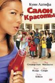 Салон красоты 2005