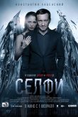 Селфи 2018