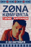 Зона комфорта 2020