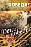 День победы 2006