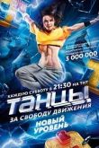 Танцы 2014