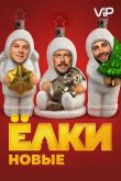 Ёлки новые 2017