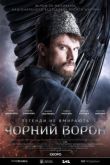 Чёрный ворон 2019