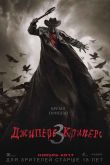 Джиперс Криперс 3 2017