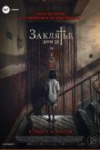 Заклятье. Дом 32 2020