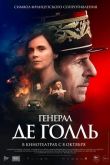 Генерал Де Голль 2020