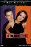 Это всё она 1999