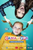 Сама дура! 2020