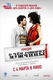 О чём говорят мужчины 2010