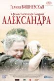 Александра 2007
