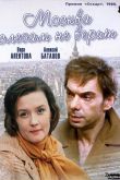 Москва слезам не верит 1980