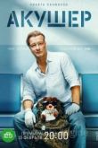 Акушер 2022