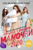 Мамочки 2015