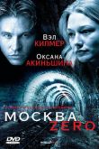 Москва Zero 2006
