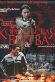 Королевская битва 2000