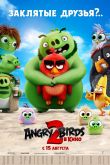 Angry Birds 2 в кино 2019