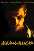 Машинист 2004