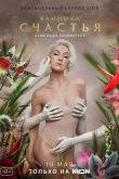 Клиника счастья  1 сезон 2021