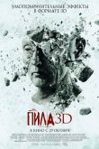 Пила 7 в 3D 2010