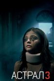 Астрал 3 2015