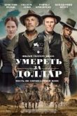 Умереть за доллар 2022