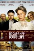 Последнее воскресение 2009