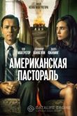Американская пастораль 2016