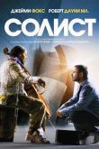 Солист 2009